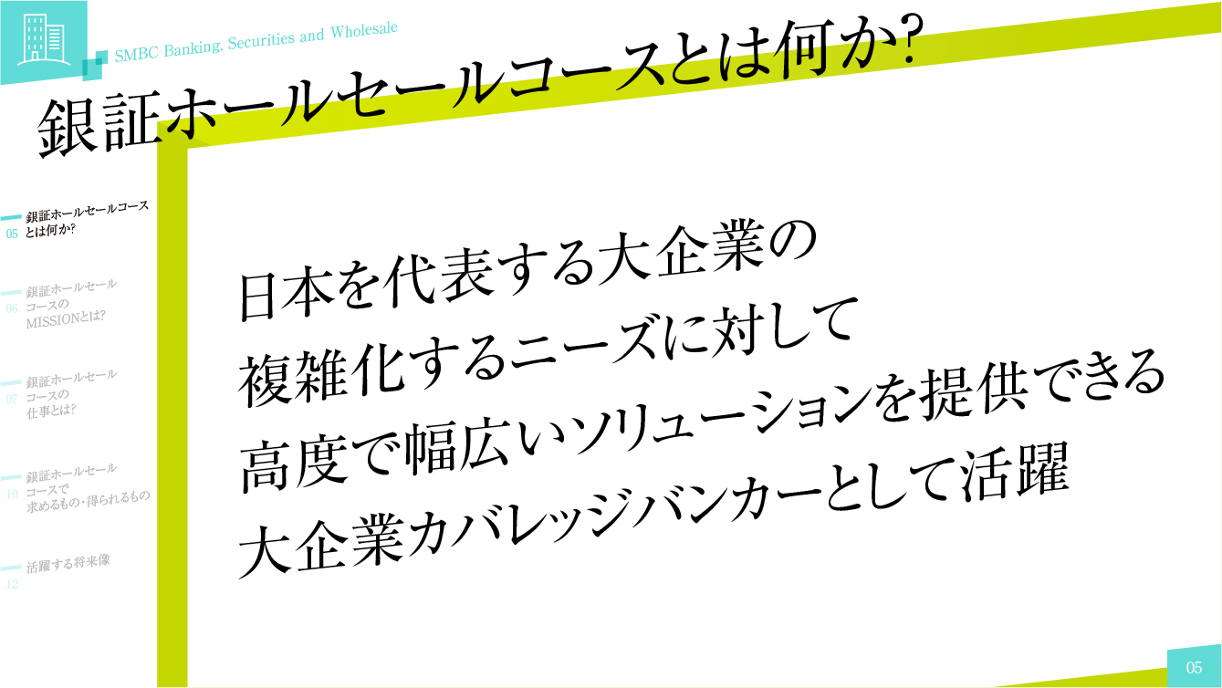 銀証ホールセールコース