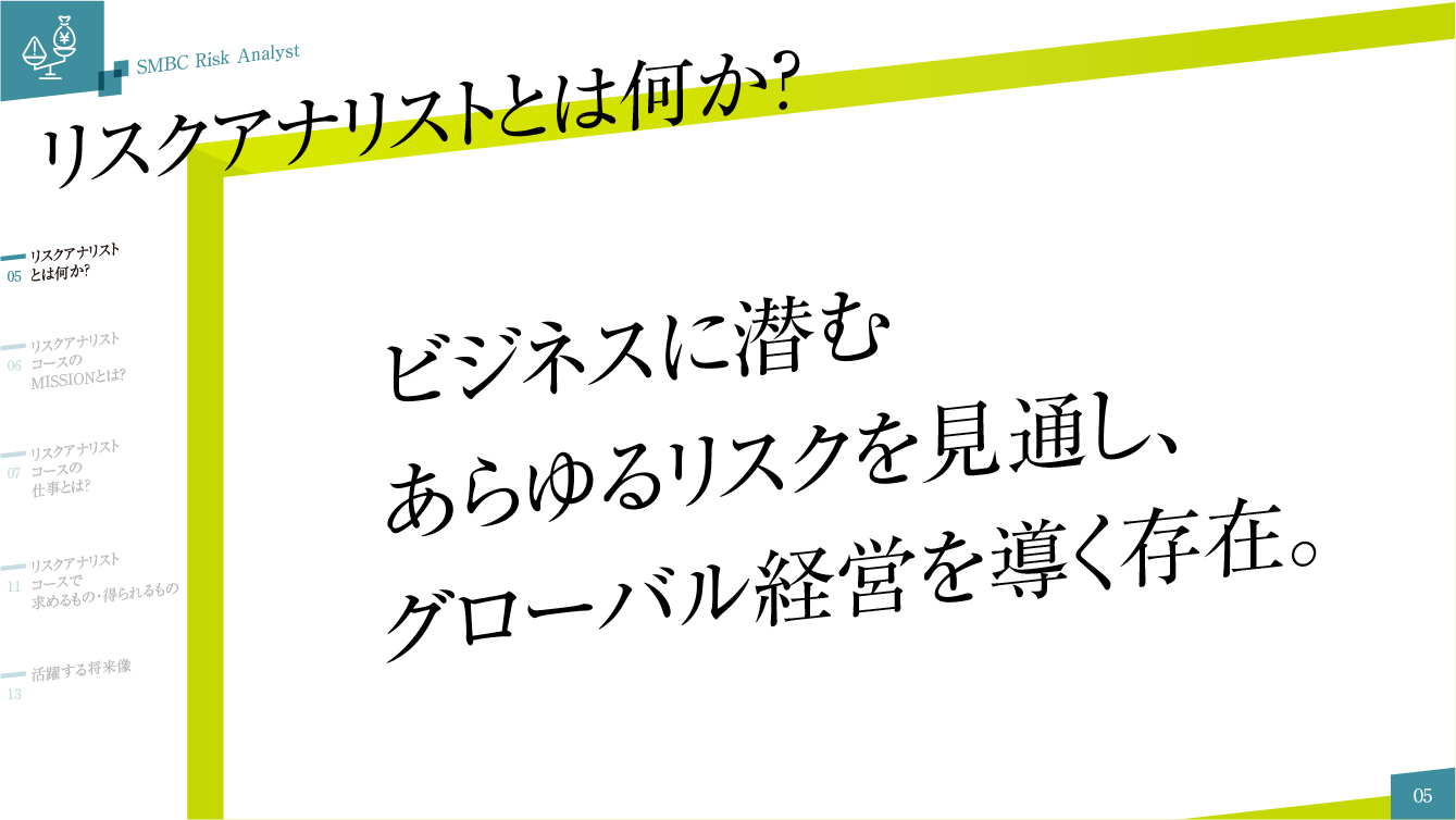 リスクアナリストコース