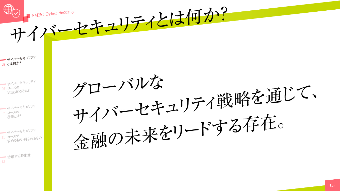 サイバーセキュリティコース